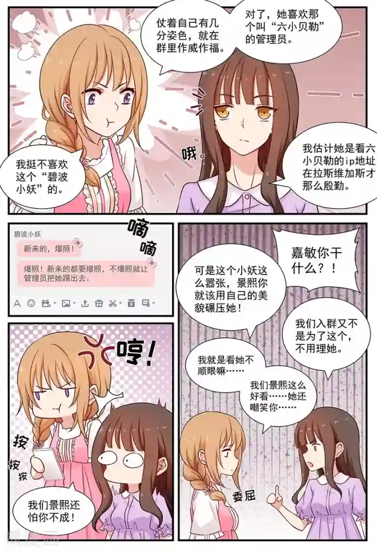 指染成婚第81话 爆照