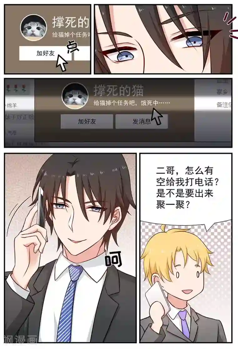 指染成婚第81话 爆照