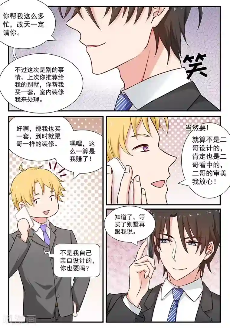 指染成婚第81话 爆照