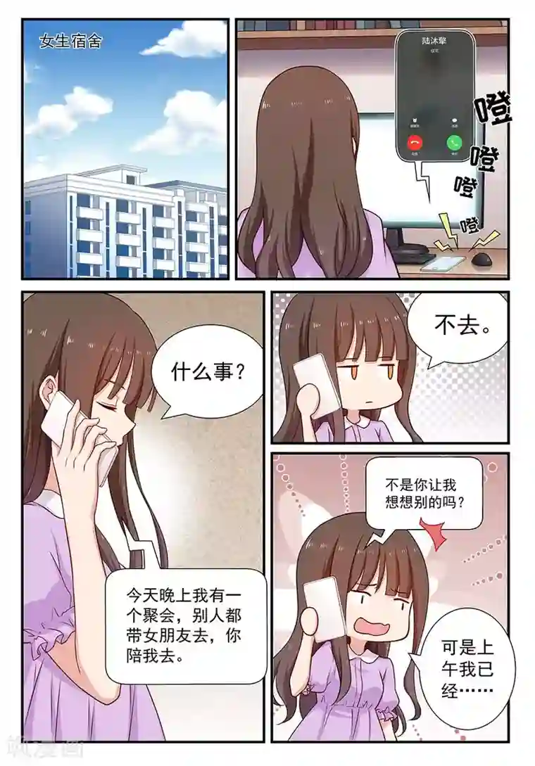 指染成婚第82话 身边