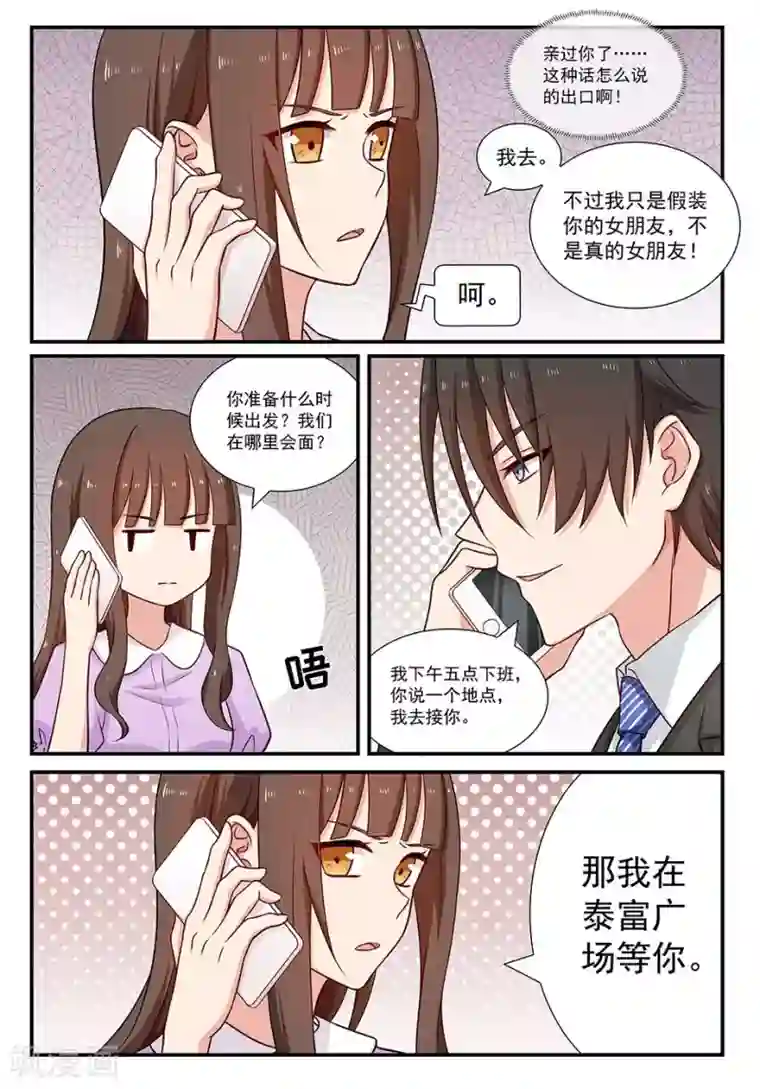 指染成婚第82话 身边