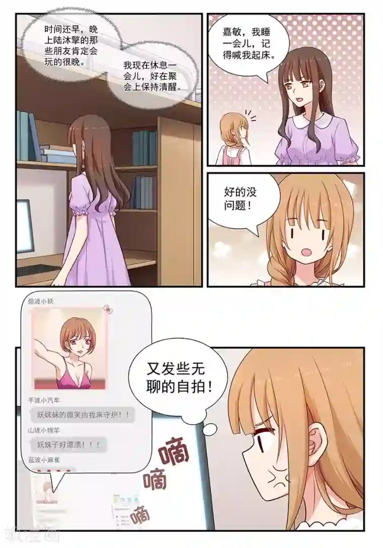 指染成婚第82话 身边