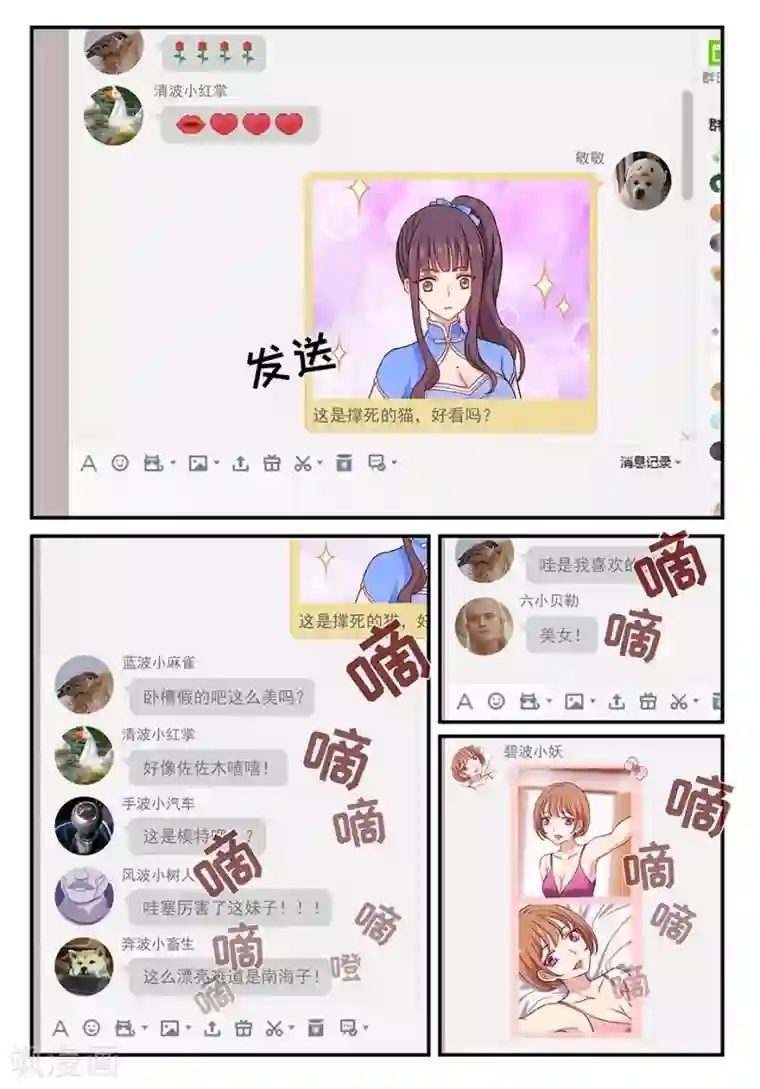 指染成婚第82话 身边