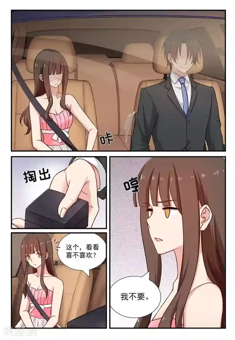 指染成婚第83话 你看上去很期待的样子