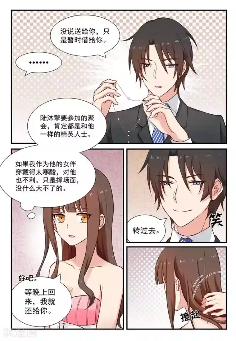 指染成婚第83话 你看上去很期待的样子