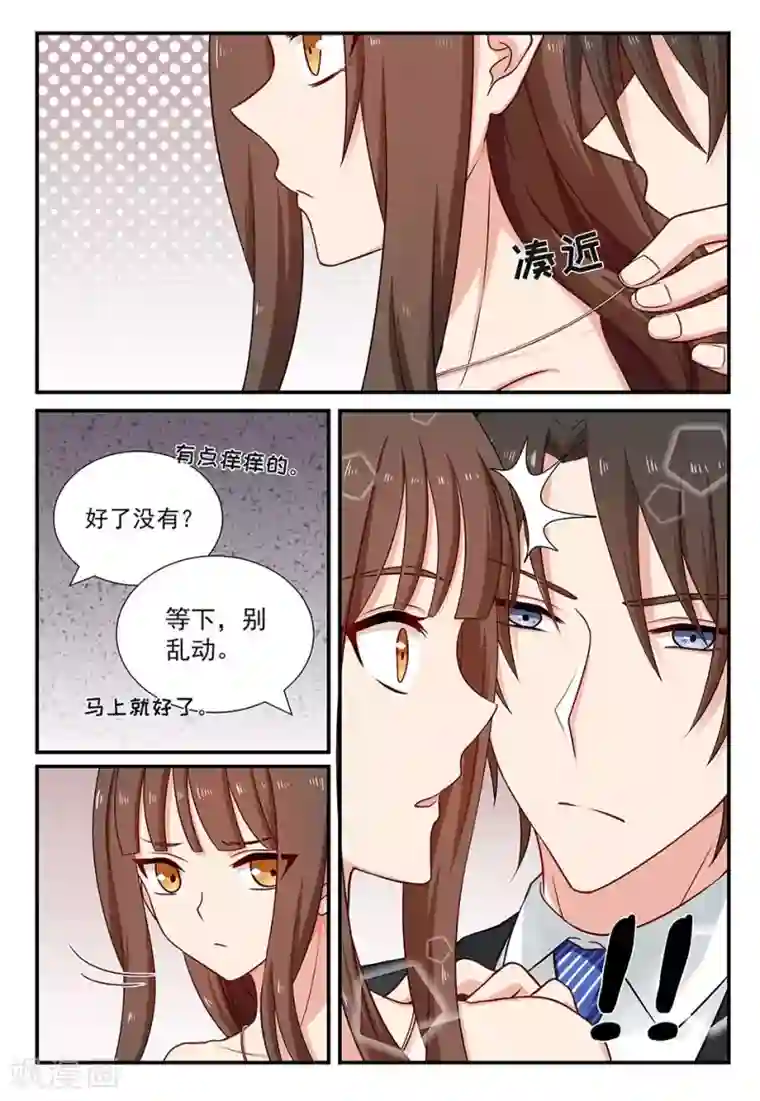 指染成婚第83话 你看上去很期待的样子