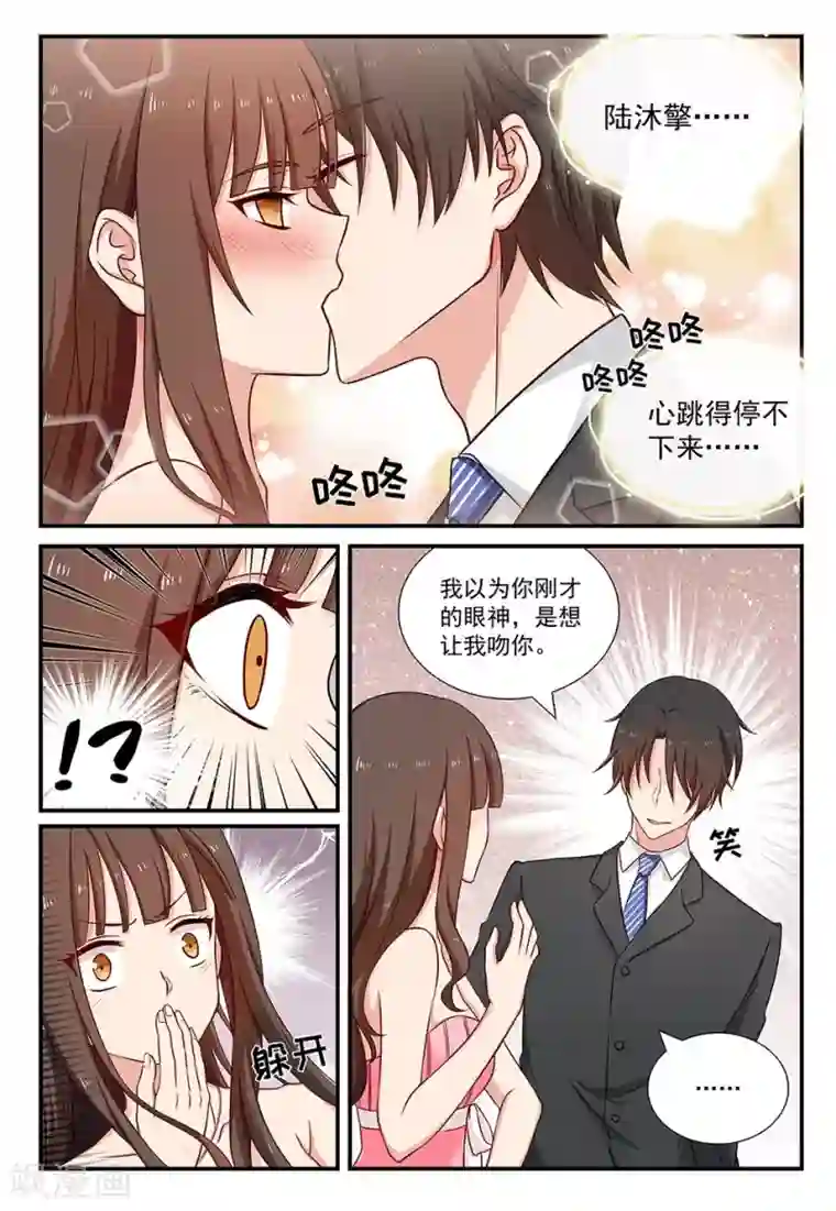 指染成婚第83话 你看上去很期待的样子