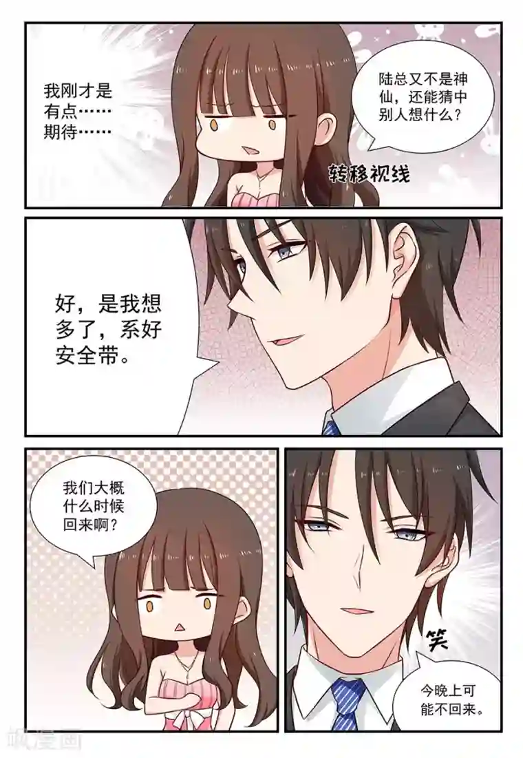 指染成婚第83话 你看上去很期待的样子