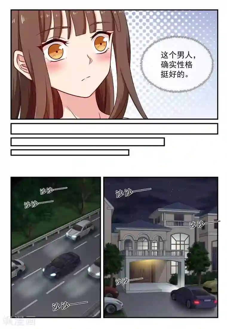 指染成婚第84话 动心