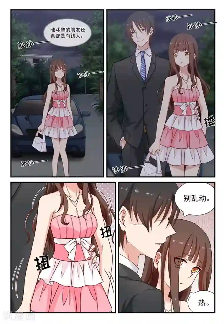 指染成婚第84话 动心