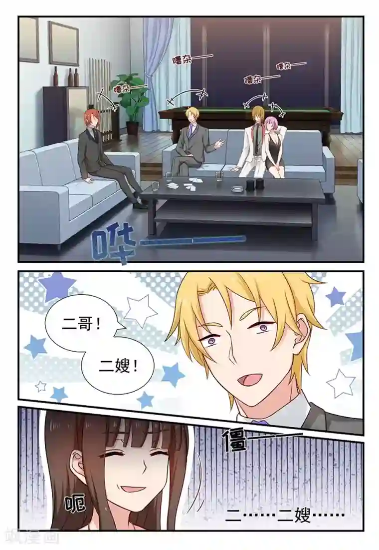 指染成婚第84话 动心