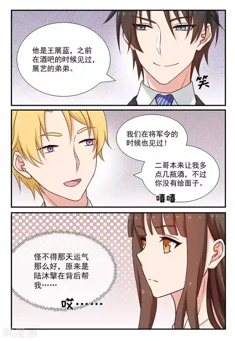 指染成婚第85话 损友