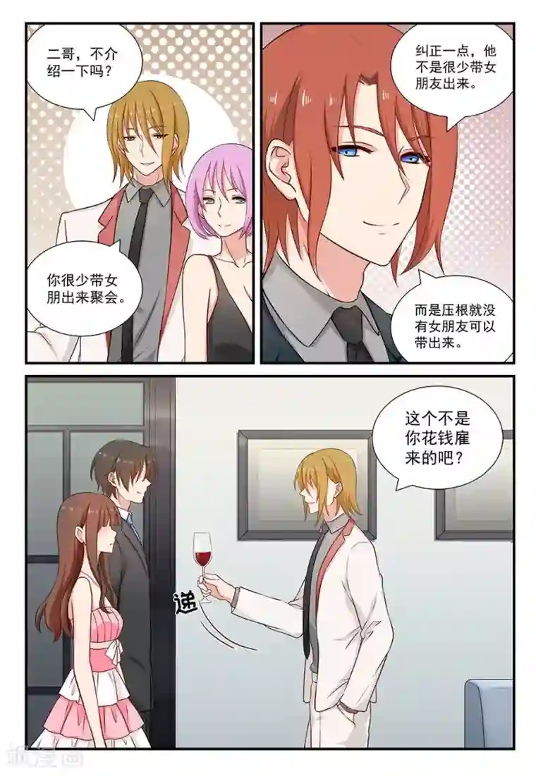 指染成婚第85话 损友