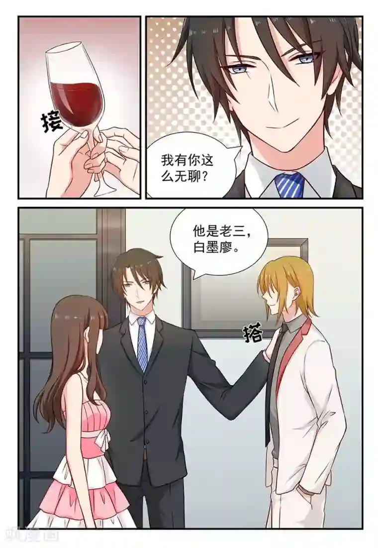 指染成婚第85话 损友