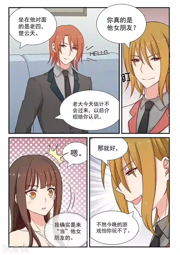 指染成婚第85话 损友