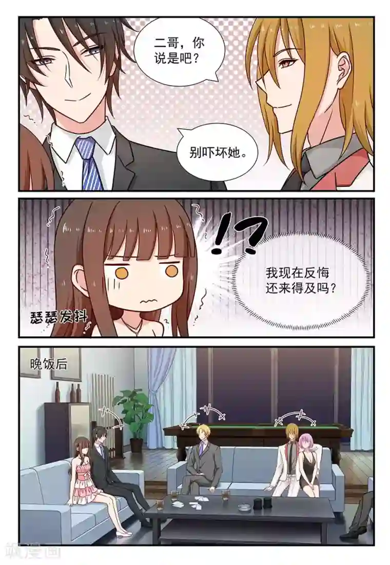 指染成婚第85话 损友