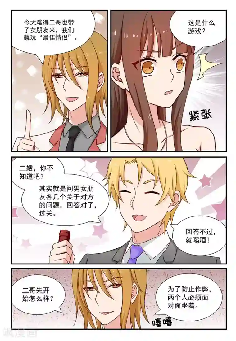 指染成婚第85话 损友