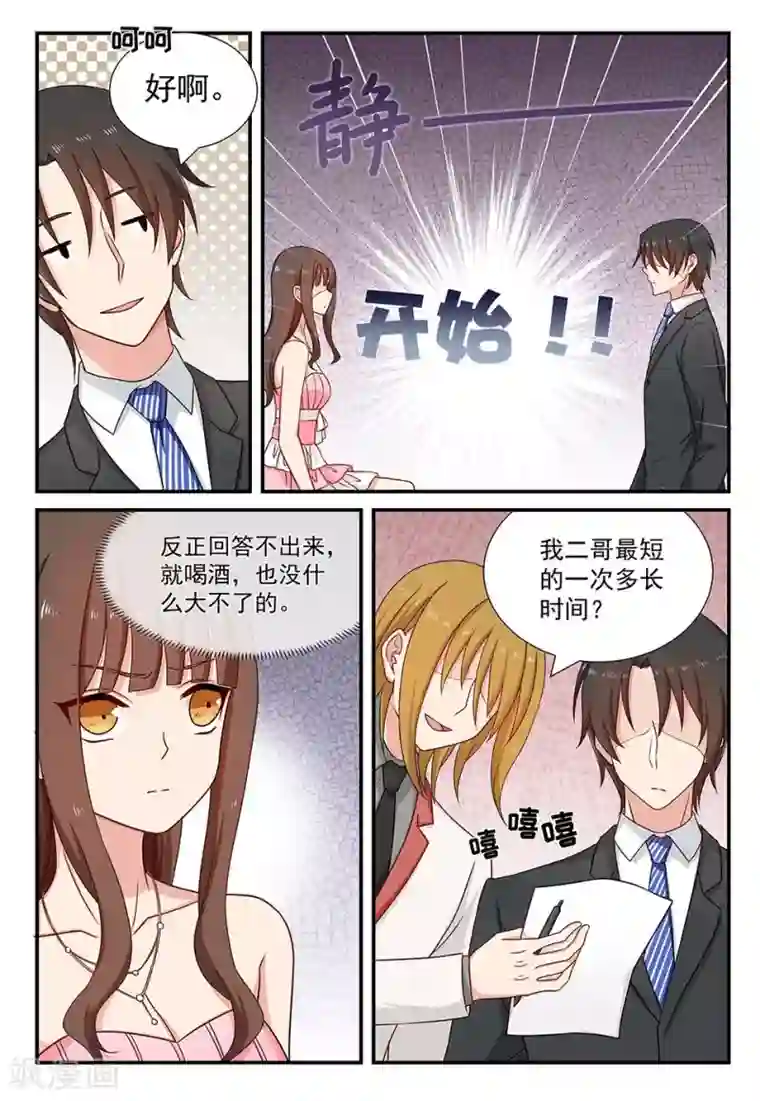 指染成婚第85话 损友