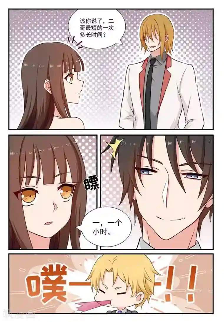 指染成婚第86话 最短一小时