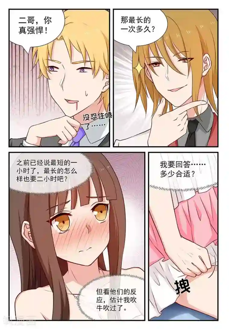 指染成婚第86话 最短一小时