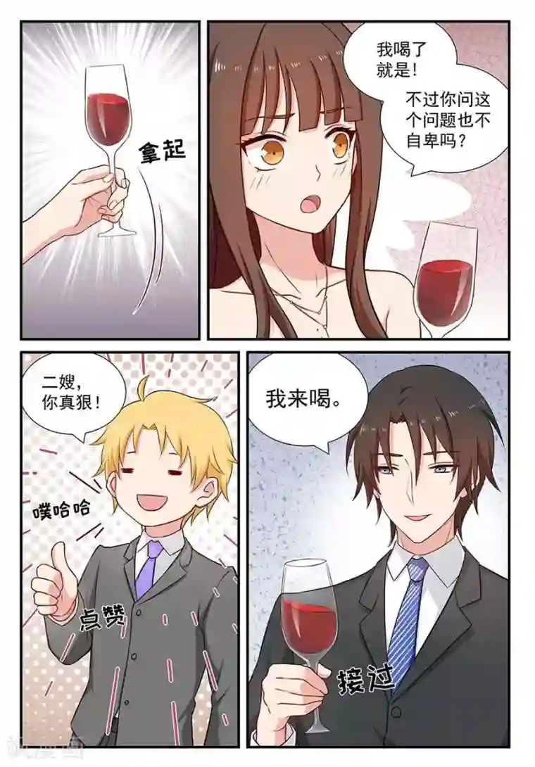 指染成婚第86话 最短一小时