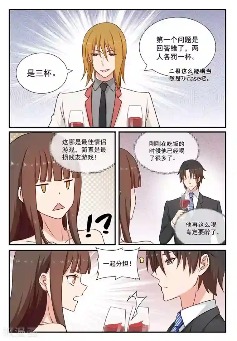 指染成婚第86话 最短一小时