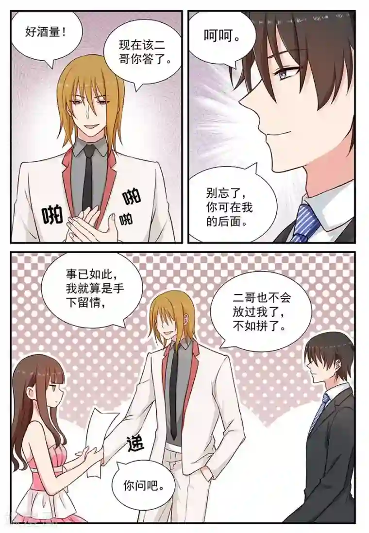 指染成婚第87话 风水轮流转