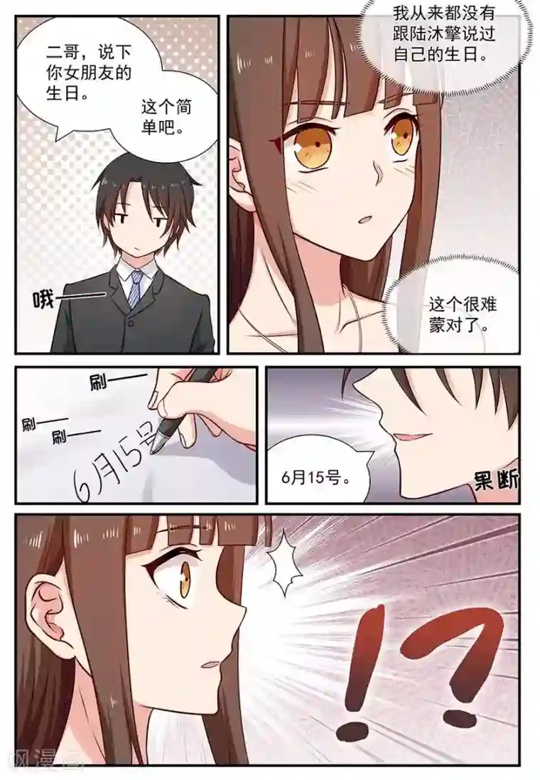 指染成婚第87话 风水轮流转