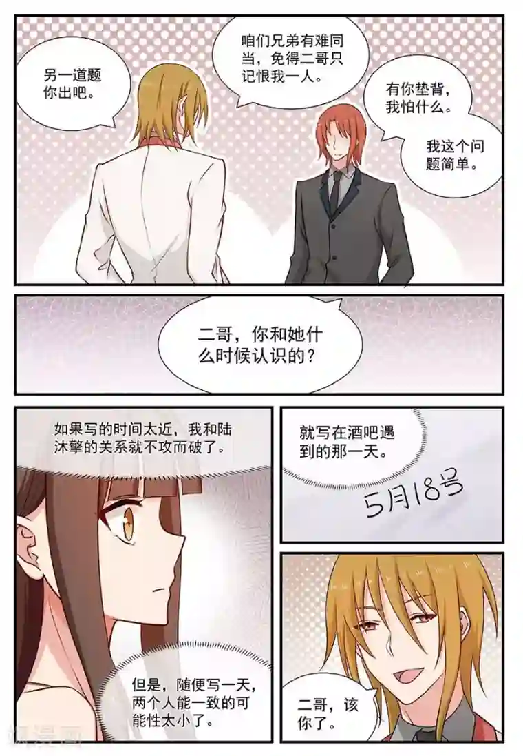 指染成婚第87话 风水轮流转