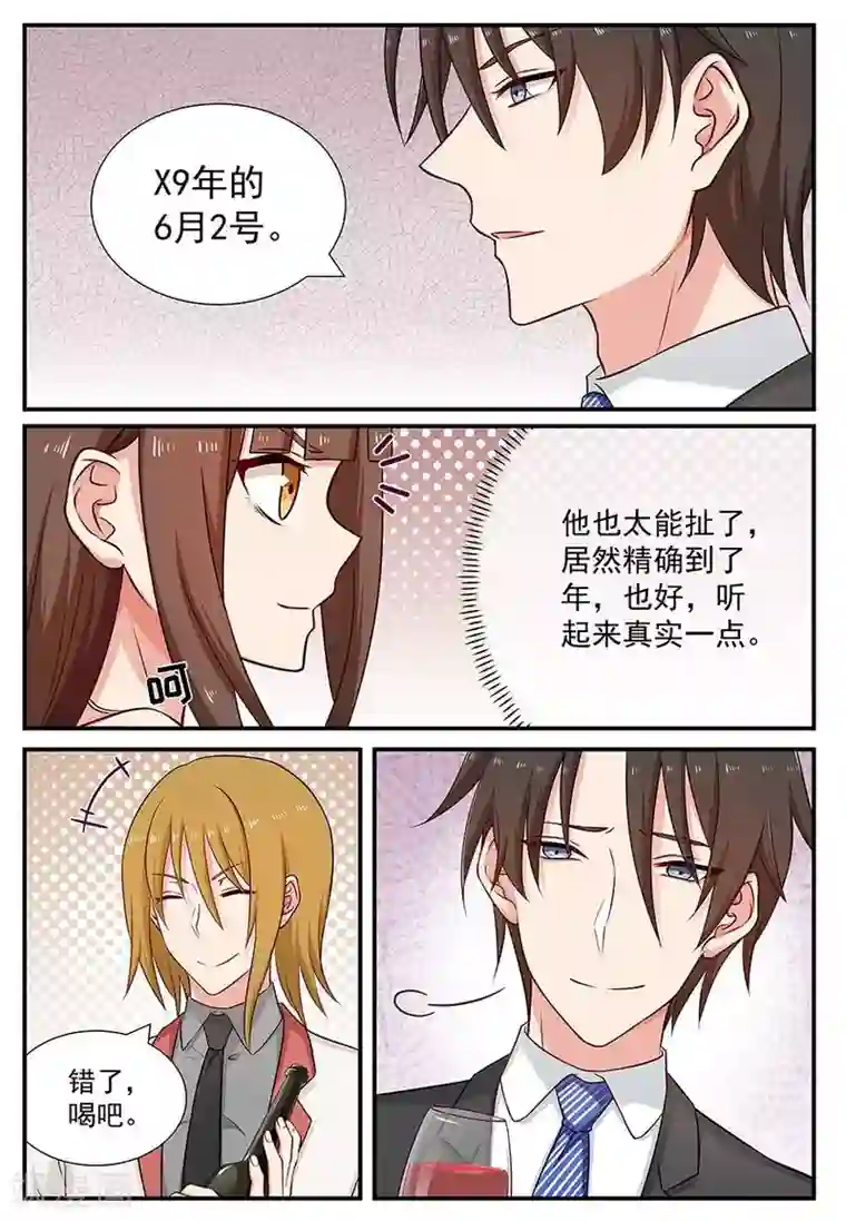 指染成婚第87话 风水轮流转