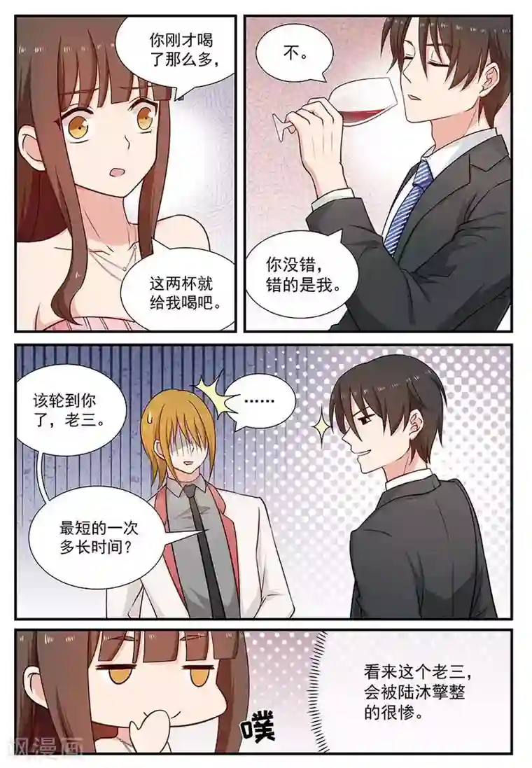 指染成婚第87话 风水轮流转