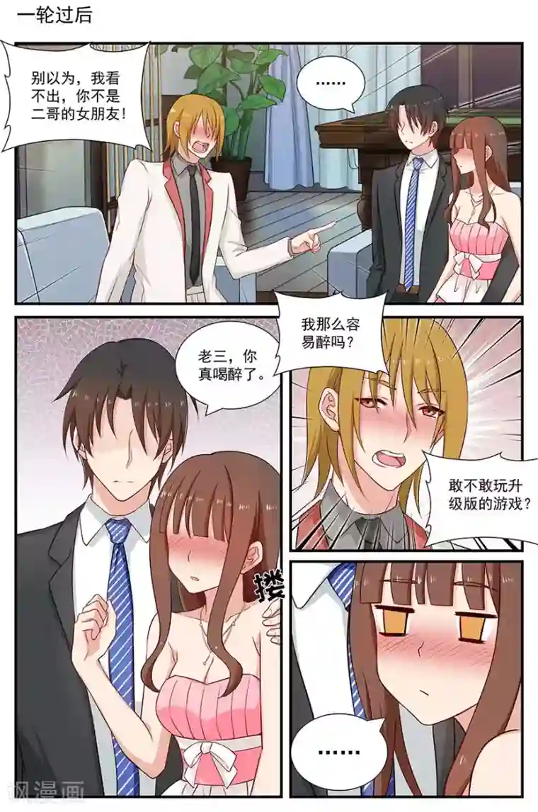 指染成婚第88话 接吻比赛