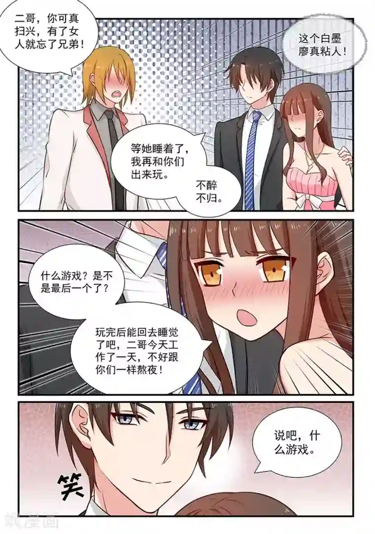 指染成婚第88话 接吻比赛