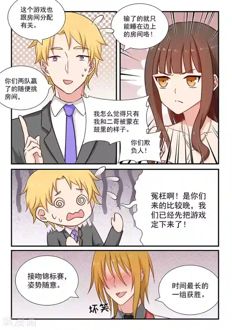 指染成婚第88话 接吻比赛