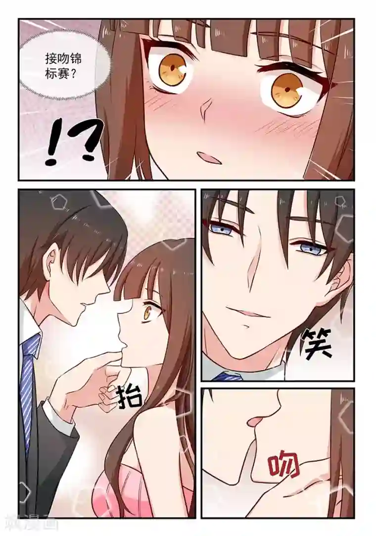 指染成婚第88话 接吻比赛