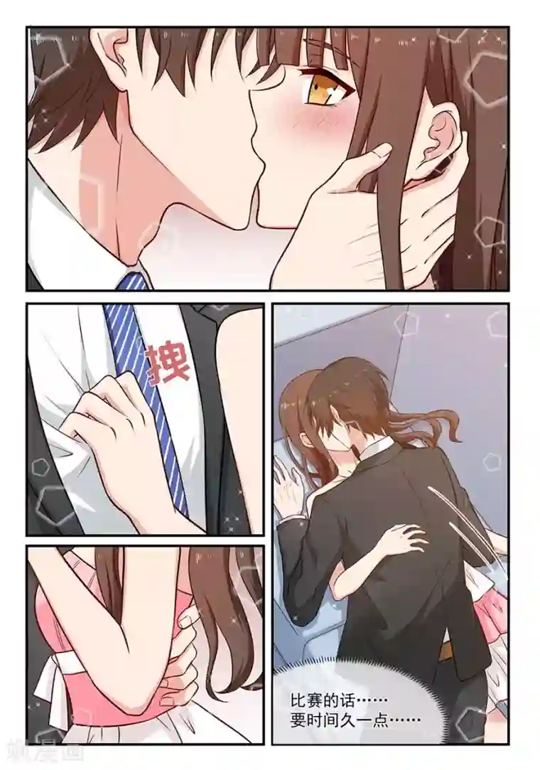 指染成婚第88话 接吻比赛