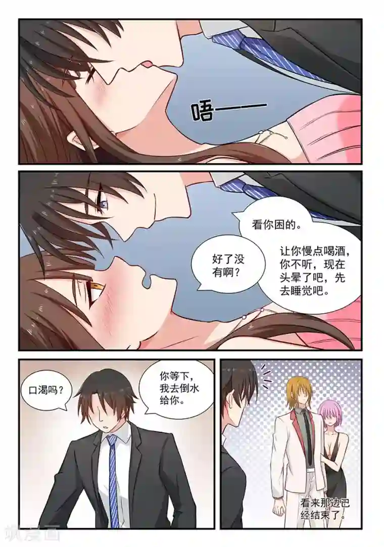 指染成婚第88话 接吻比赛