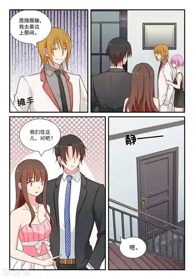 指染成婚第88话 接吻比赛