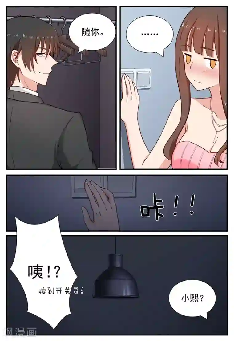 指染成婚第89话 光