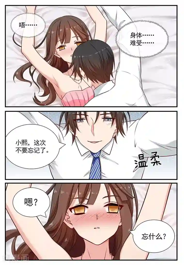 指染成婚第89话 光