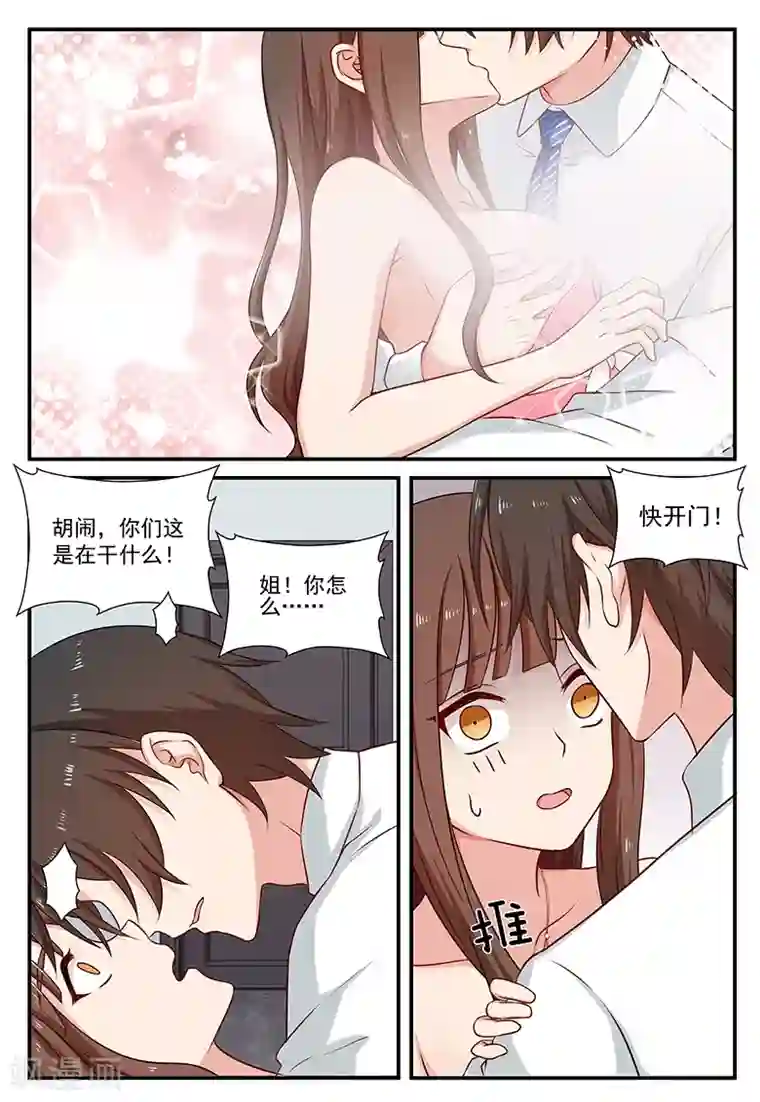 指染成婚第90话 暗潮汹涌