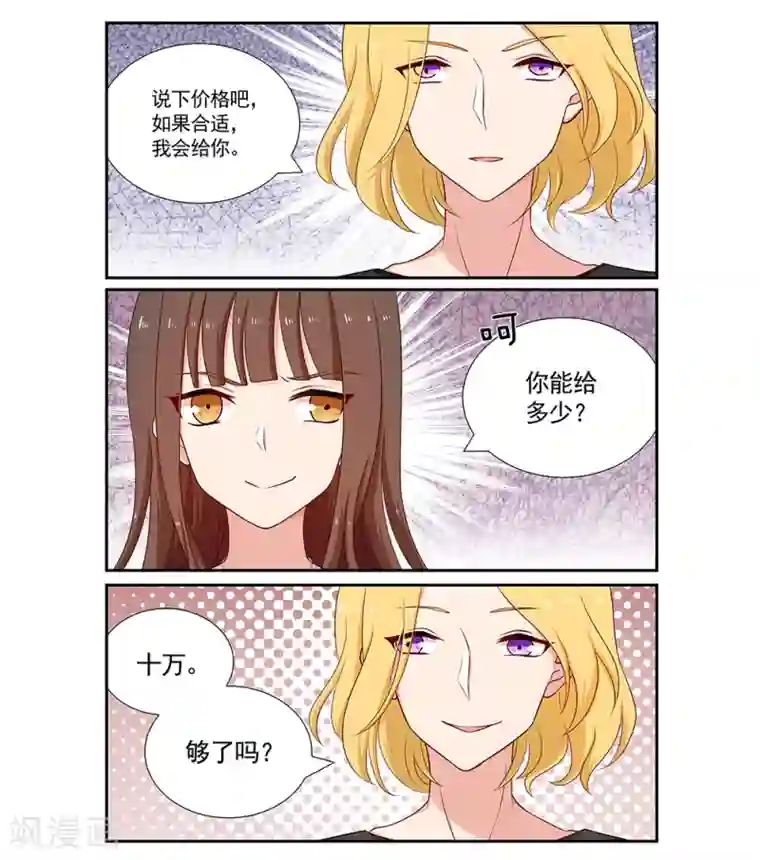 指染成婚第91话 你想要多少钱？
