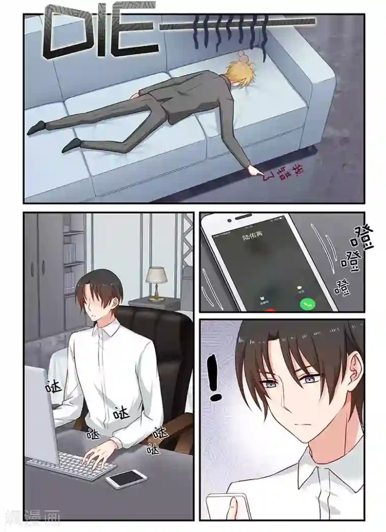 指染成婚第92话 面具