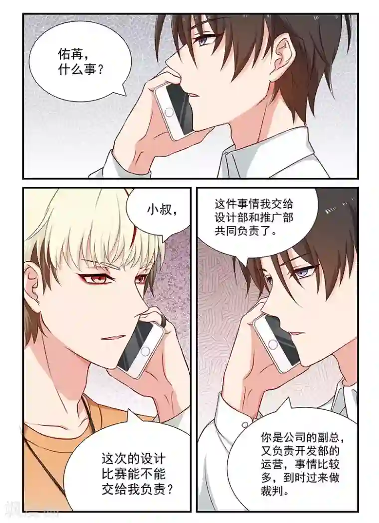 指染成婚第92话 面具