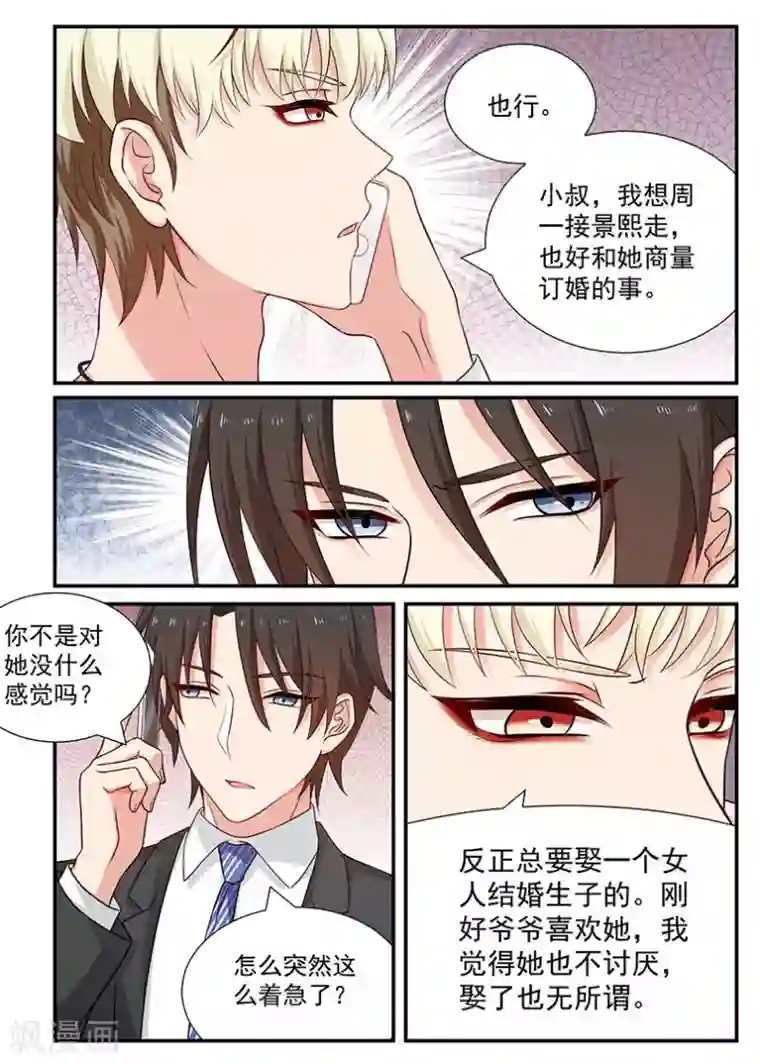 指染成婚第92话 面具