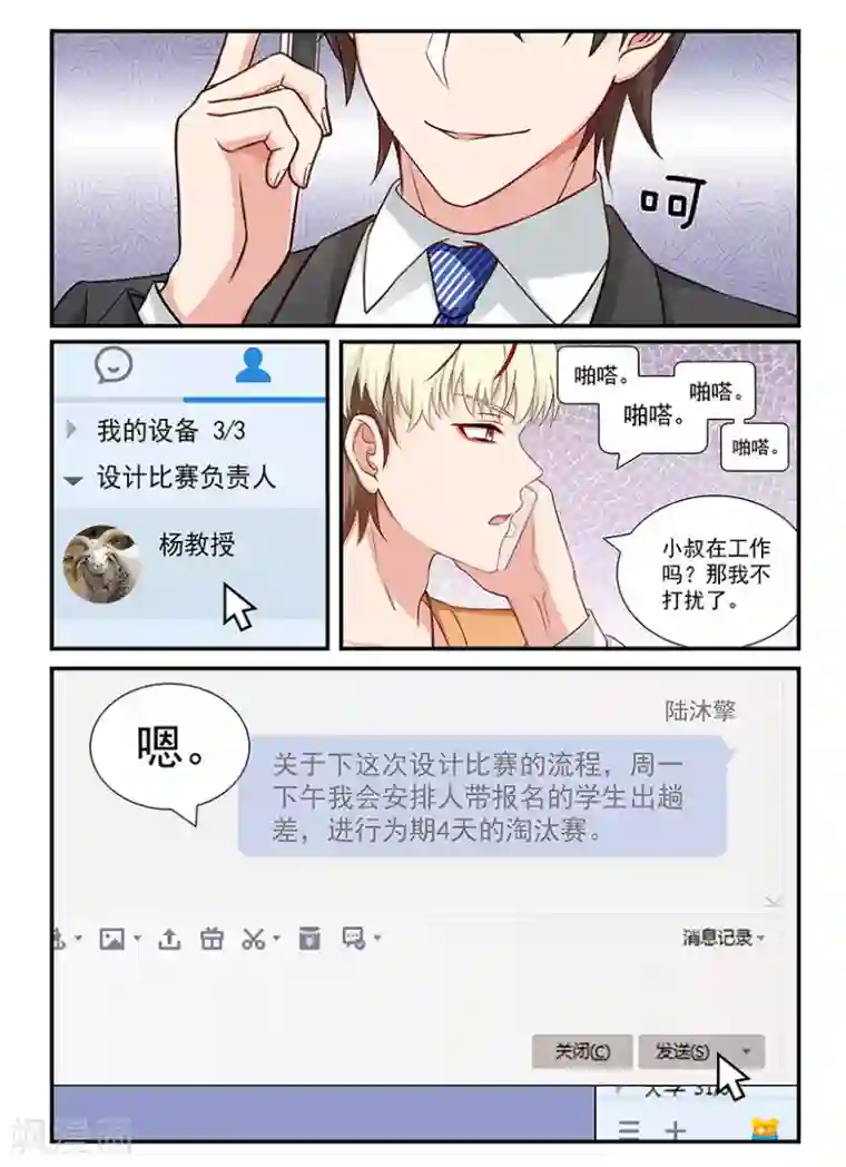 指染成婚第92话 面具