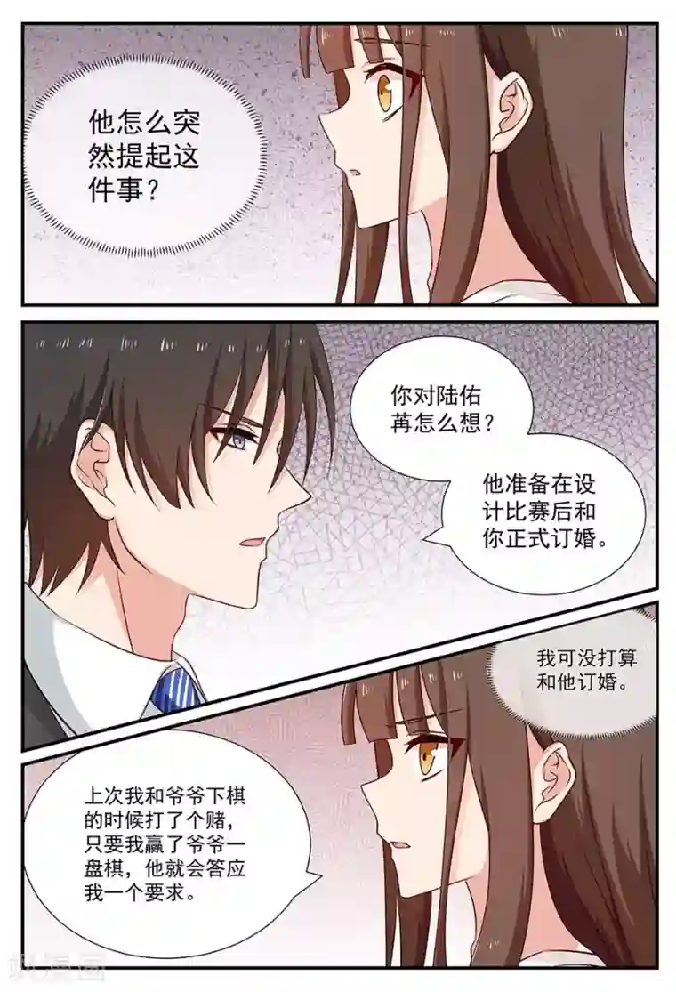 指染成婚第94话 再战