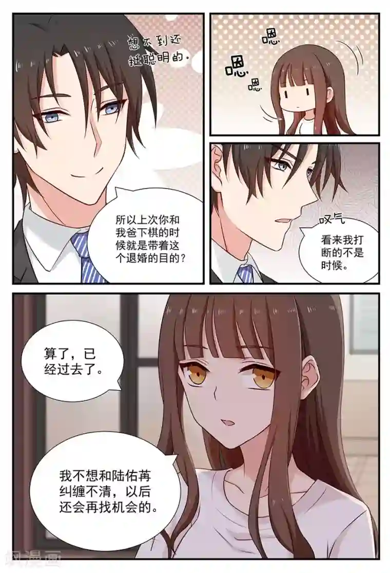 指染成婚第94话 再战