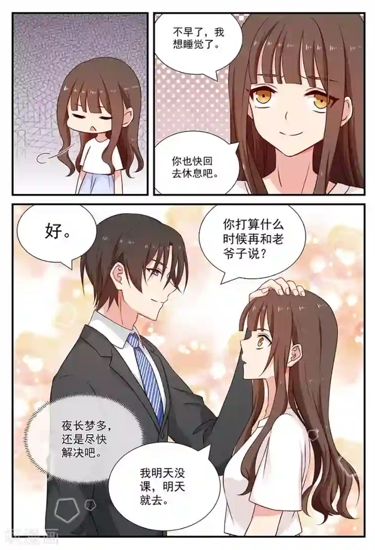 指染成婚第94话 再战