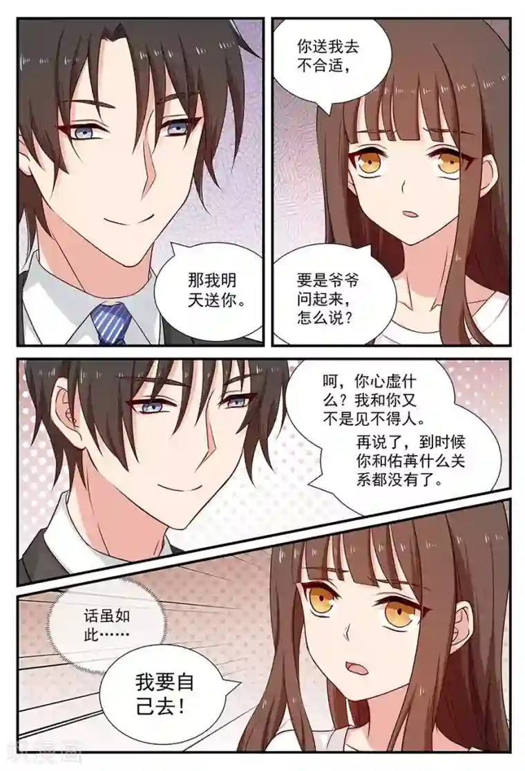 指染成婚第94话 再战